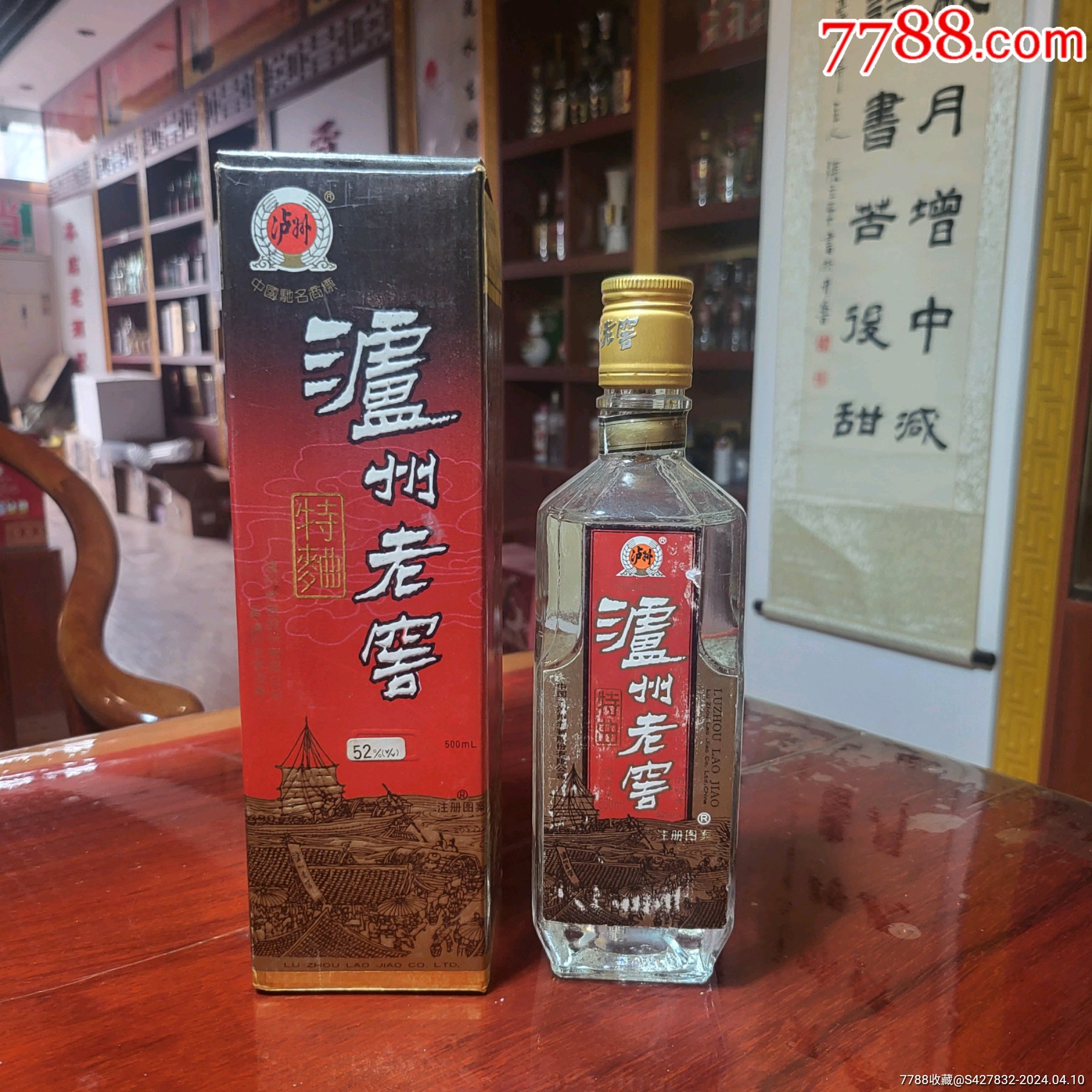 98年泸州老窖特曲-价格:1200元-au37401766-老酒收藏 -加价-7788收藏