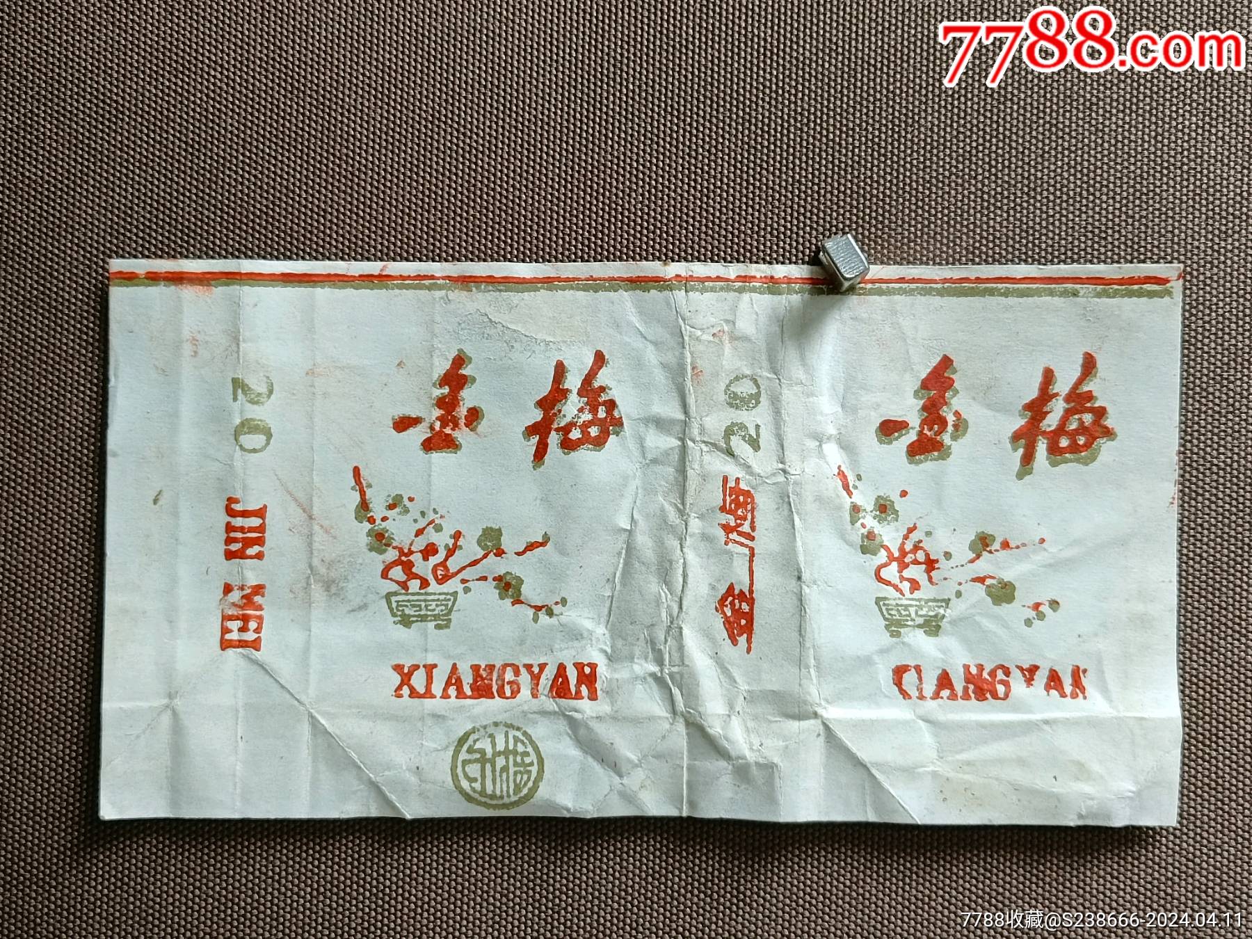 金梅一枚没有写厂名少见