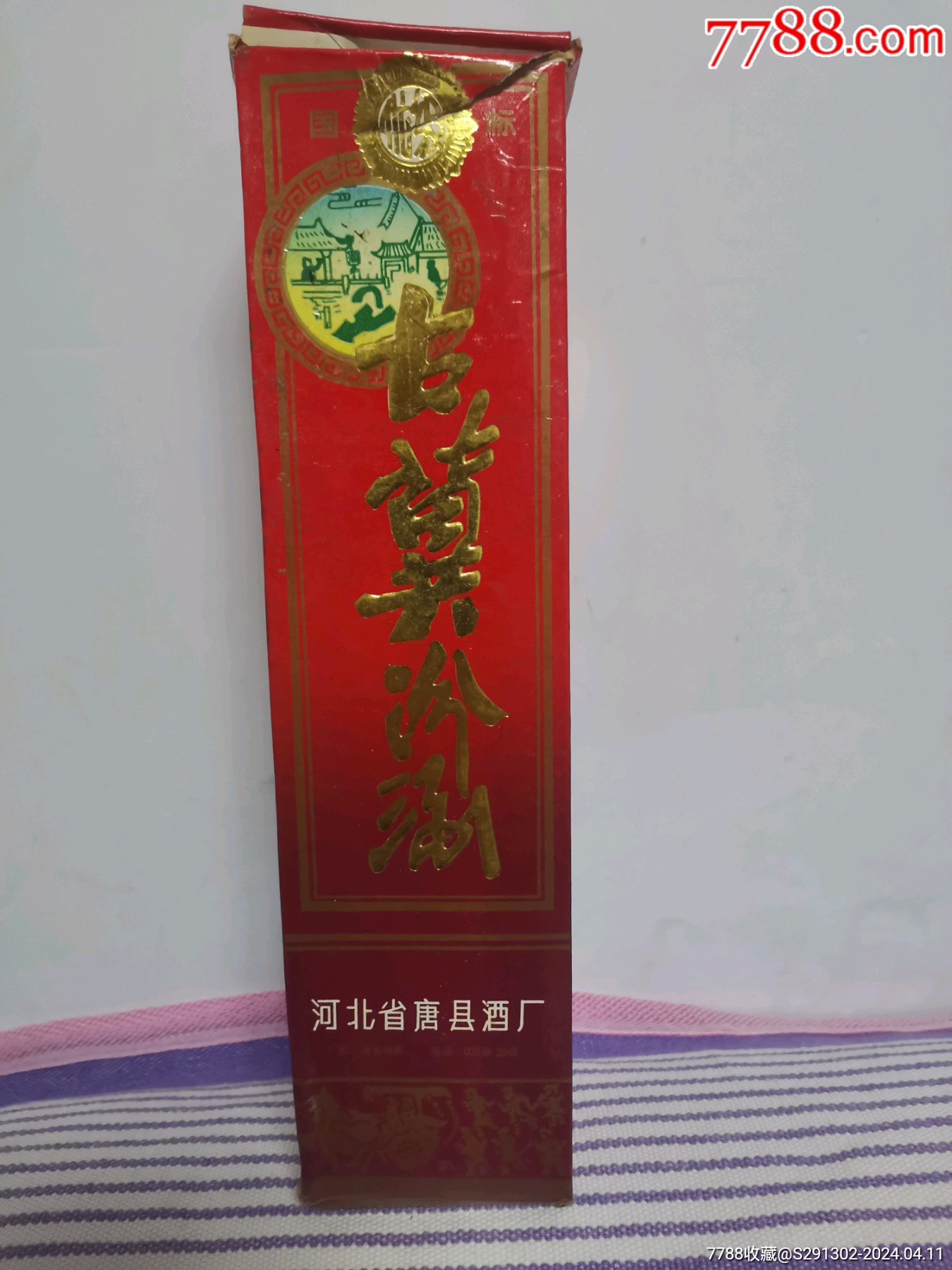 河北白酒_老酒收藏_盛世收藏辽宁分舵【7788收藏__收藏热线】