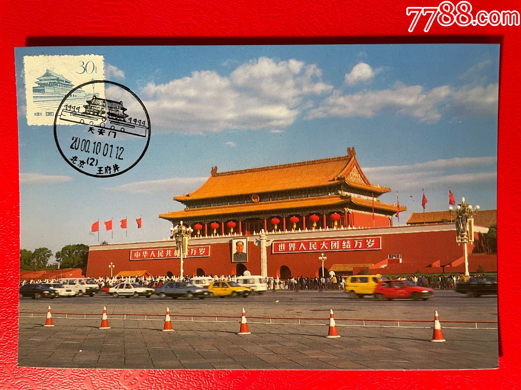 普12-8-天安门极限片_普通明信片_封片特别全【7788收藏__收藏热线】