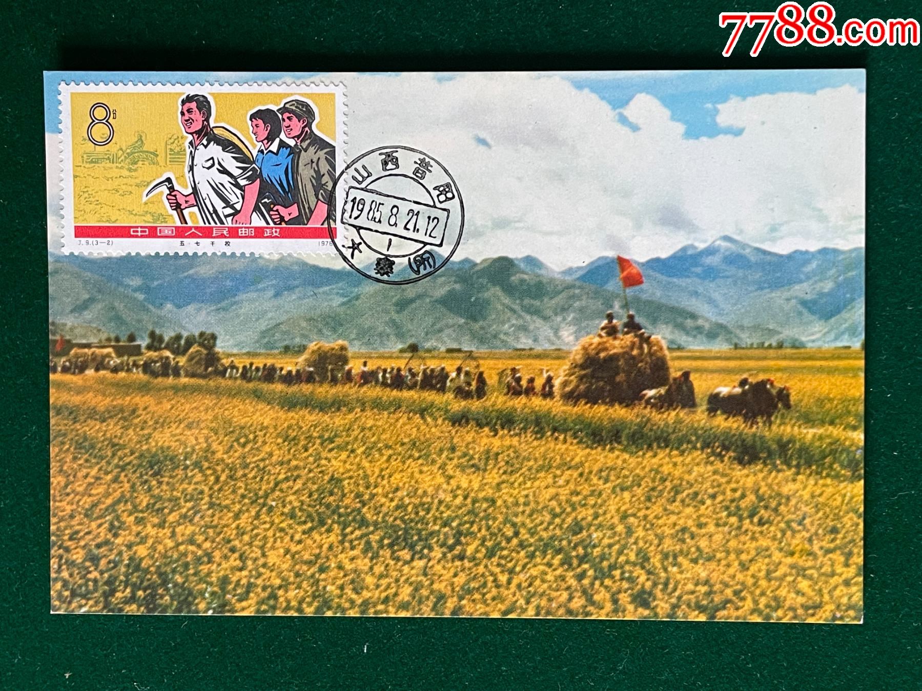 J9-2-农业图画极限片_普通明信片_封片特别全【7788收藏__收藏热线】