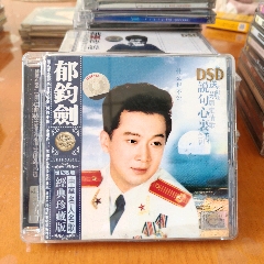 郁钧剑,中华歌壇名人,品相很好!,dsd!