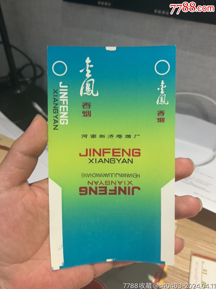 金凤_烟标/烟盒_许昌收藏社【7788收藏__收藏热线】