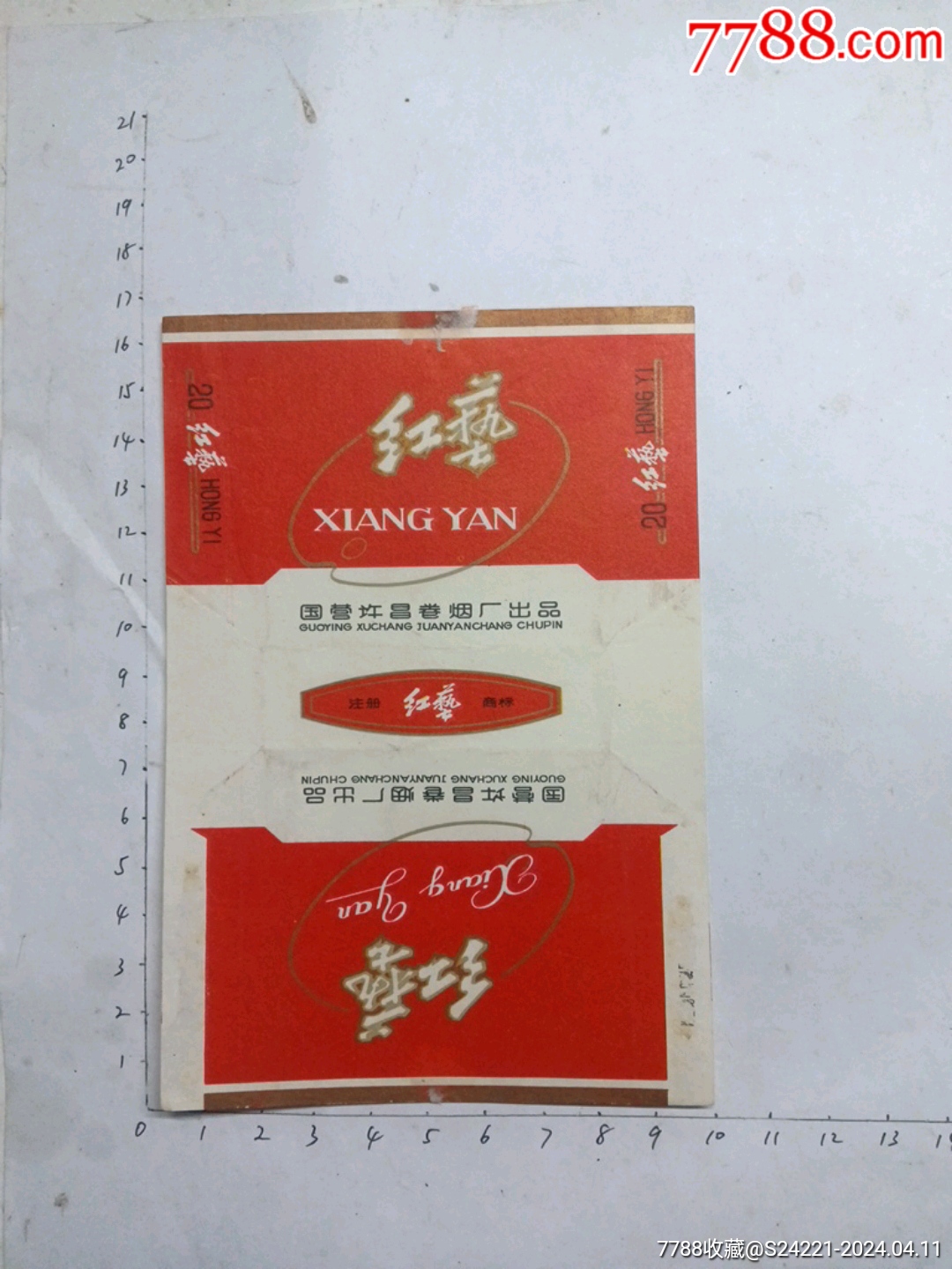 红艺国营许昌卷烟厂出品