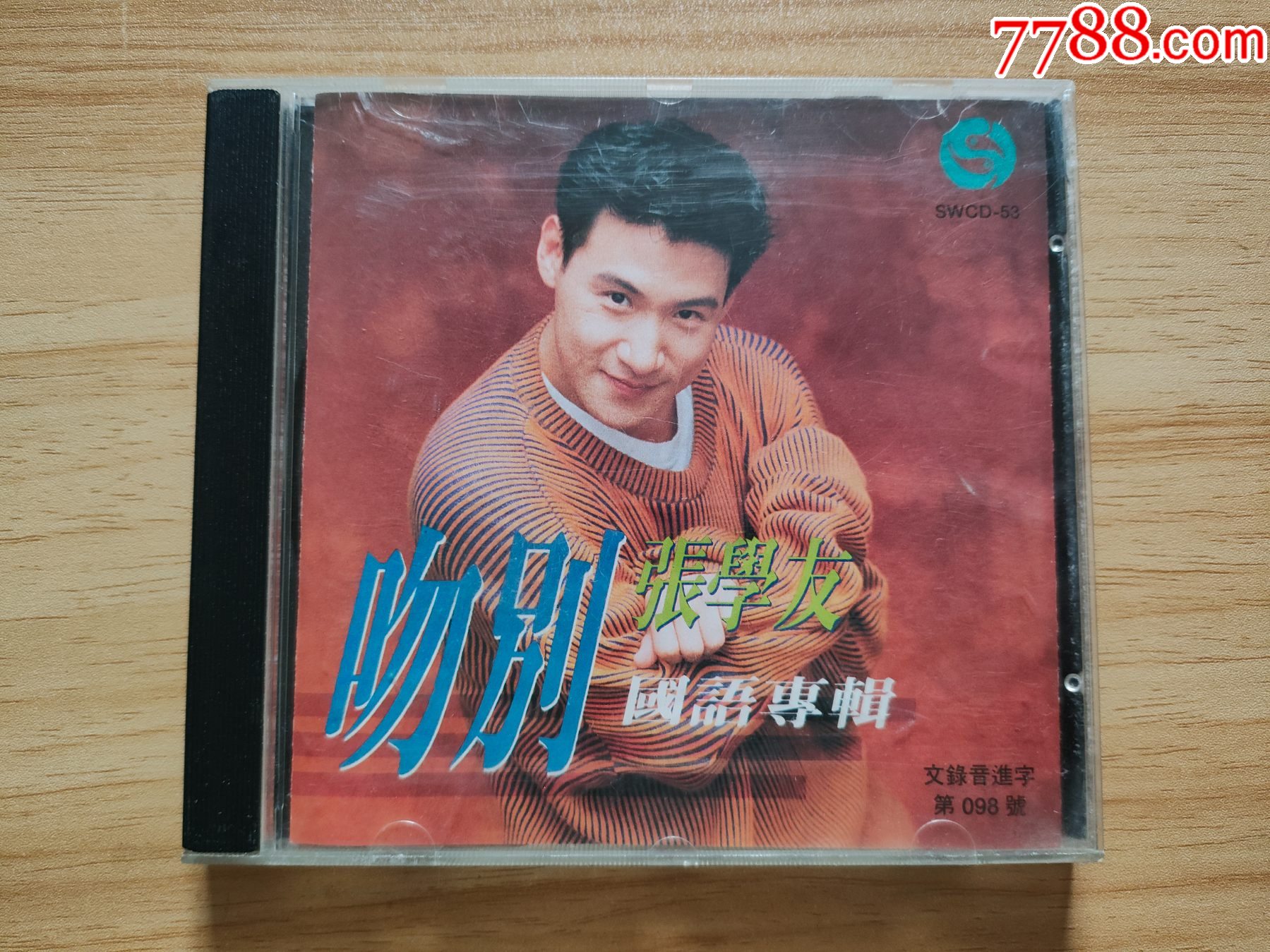张学友国语专辑——吻别(无码首版)_音乐CD_小林收藏【7788收藏__收藏热线】