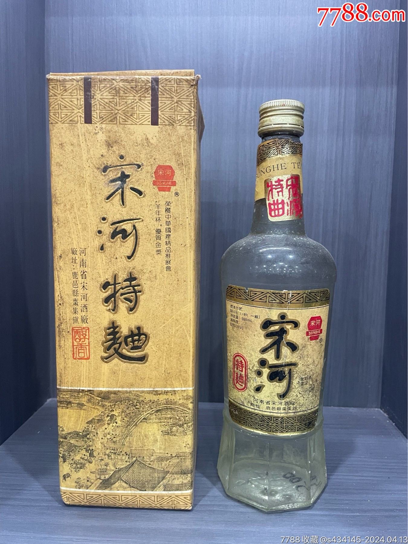 93年52度500毫升宋河特曲一瓶