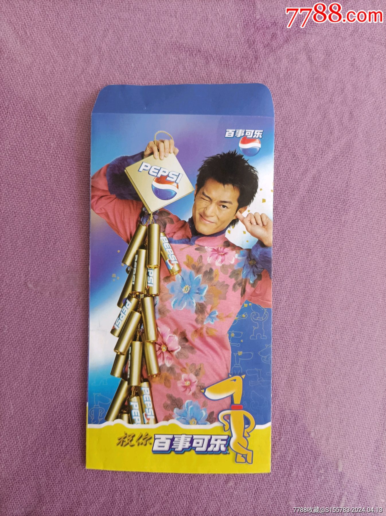 百事可乐-利是封/红包-7788商城__七七八八商品交易平台(7788.com)