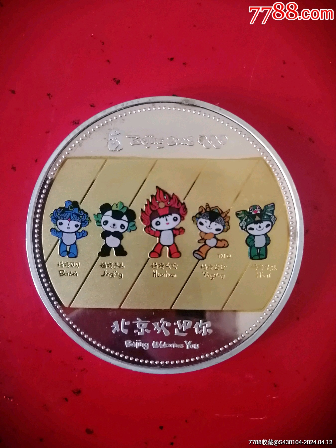 2008年北京奥运会福娃纪念章_普通纪念币_图片鉴赏_收藏价值_7788青花瓷收藏
