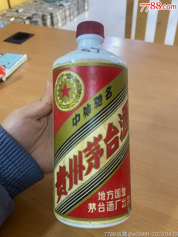 84年地方国营茅台瓶一斤装