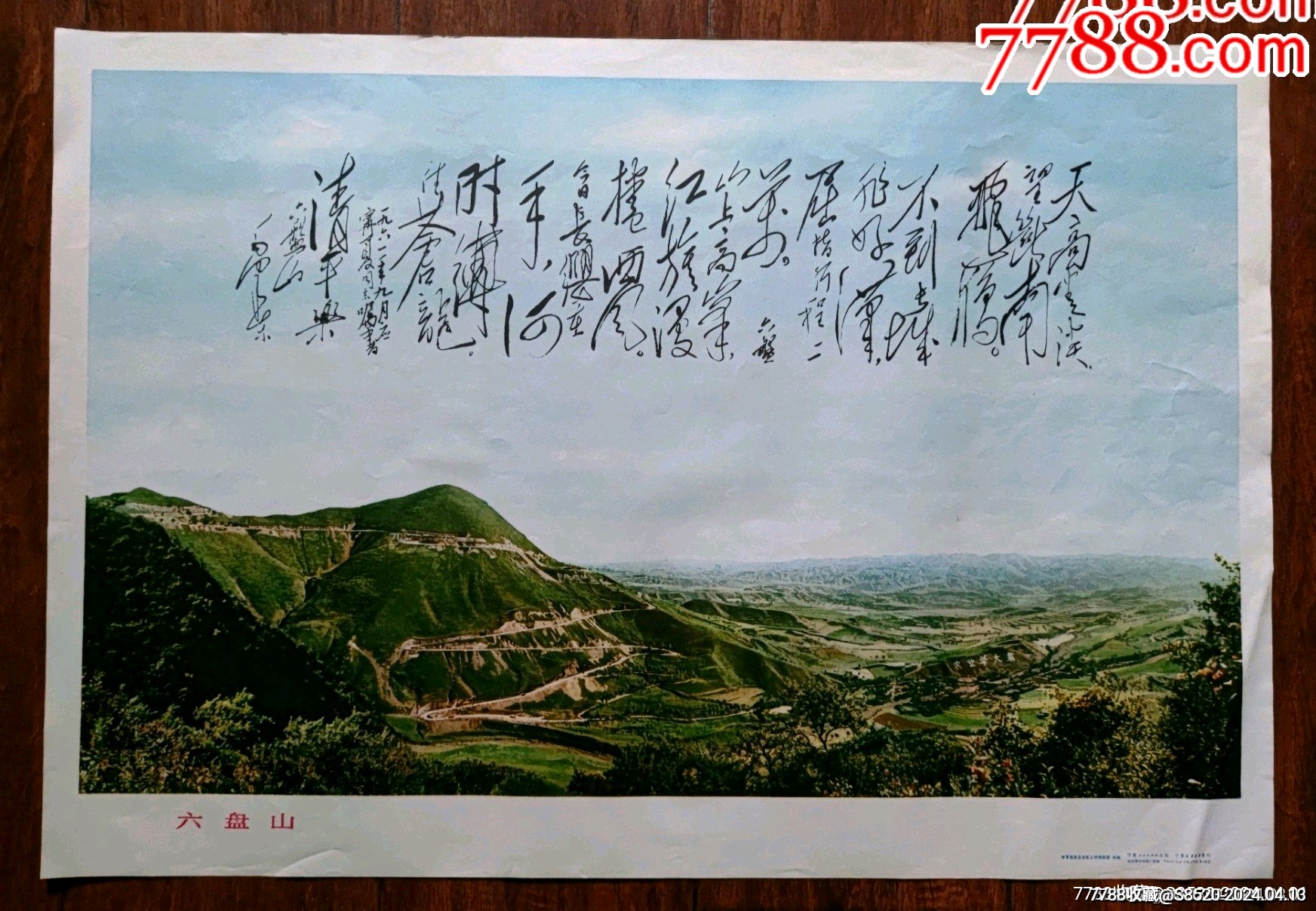 毛主席诗词——不到长城非好汉天高云淡望断南飞雁__【7788收藏__收藏热线】