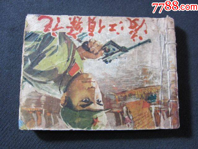 渡江偵察記_價格9元_第3張_
