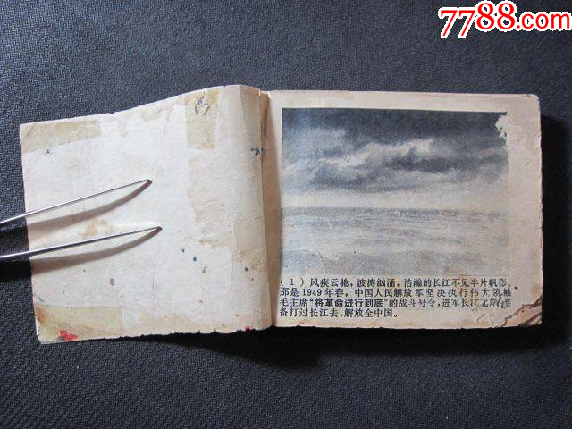 渡江偵察記_價格9元_第4張_