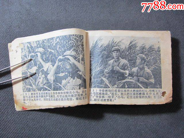 渡江偵察記_價格9元_第5張_