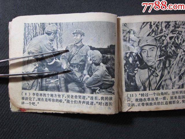 渡江偵察記_價格9元_第7張_