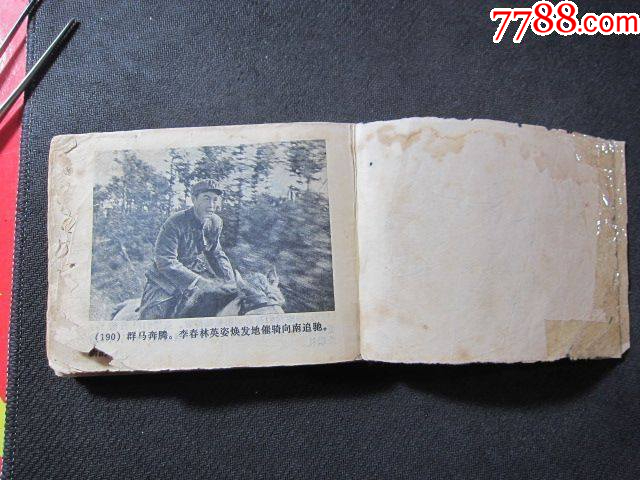 渡江偵察記_價格9元_第8張_