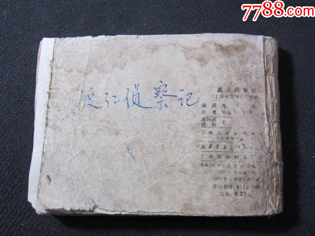 渡江偵察記_價格9元_第9張_