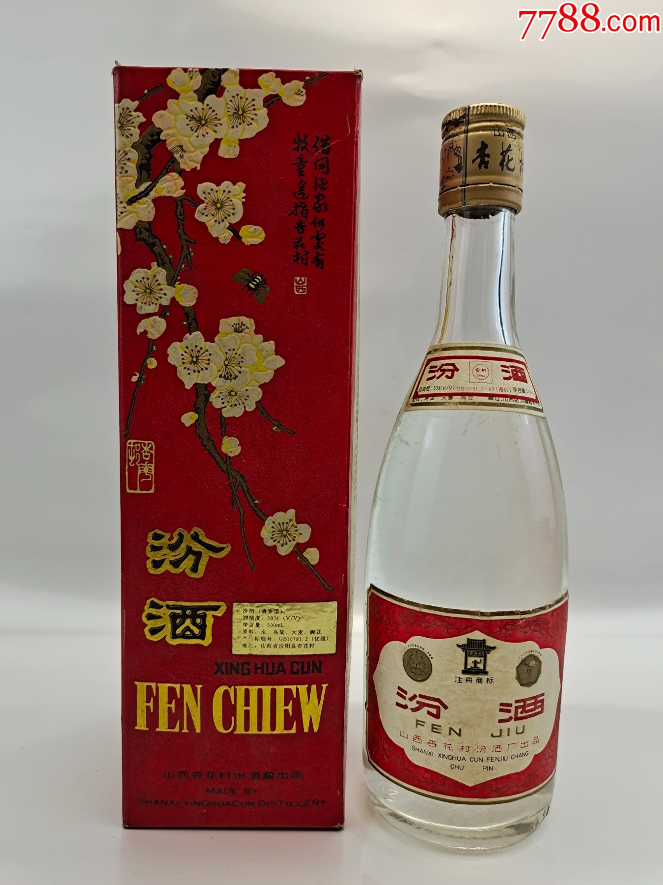 保真95-1-17汾酒53°500ml_老酒收藏_酒醒何处【7788收藏__收藏热线】