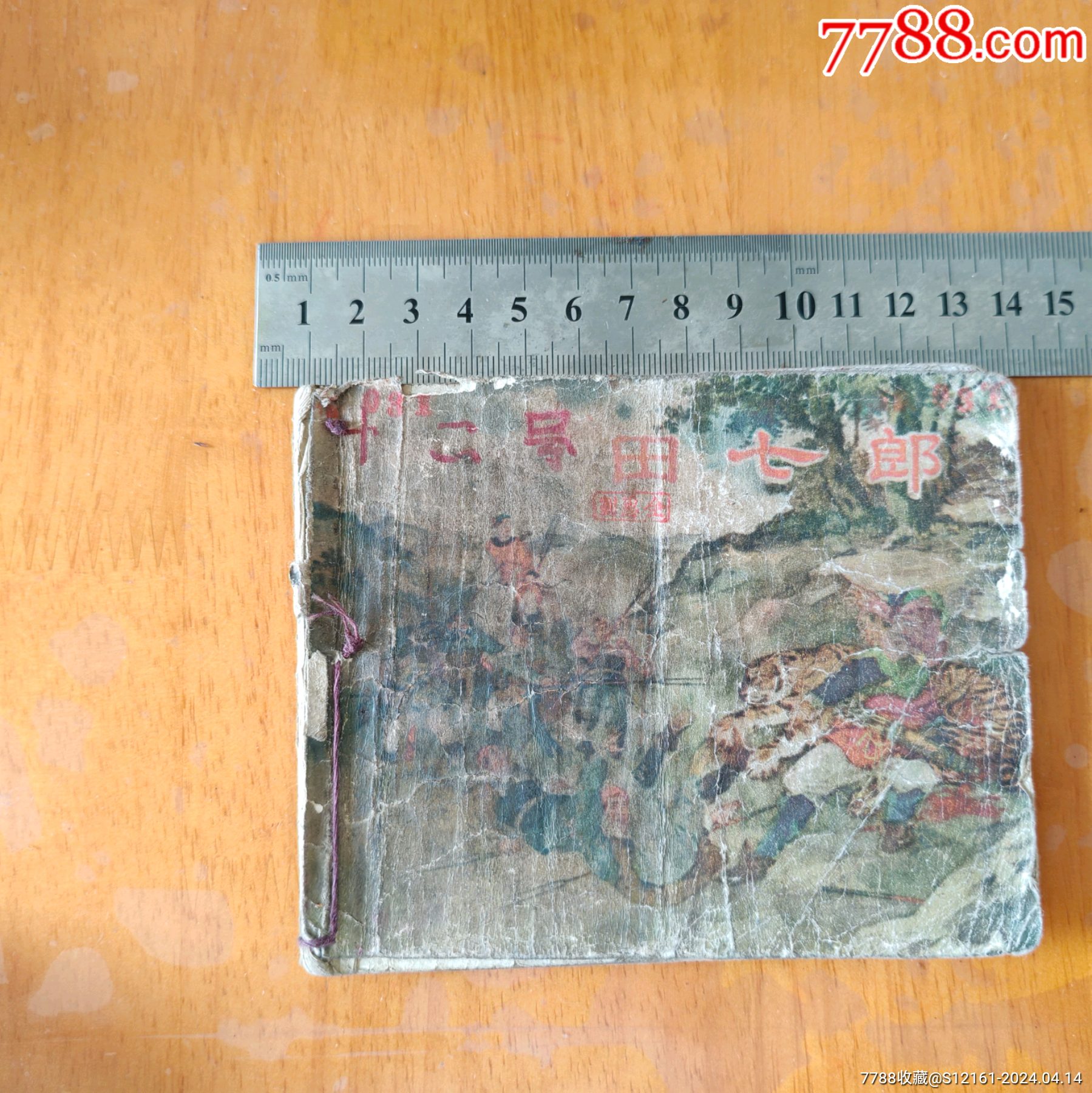 价格46元【浩浩连环画】_第1张