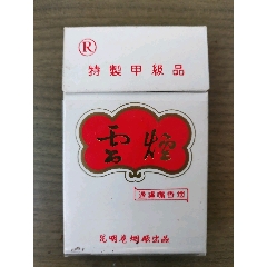 云烟【稀少,完整】