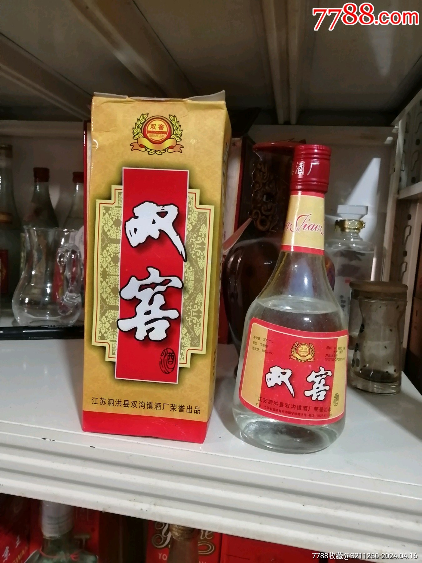 7788收藏__收藏热线>首页>拍卖>老酒收藏>双窖酒