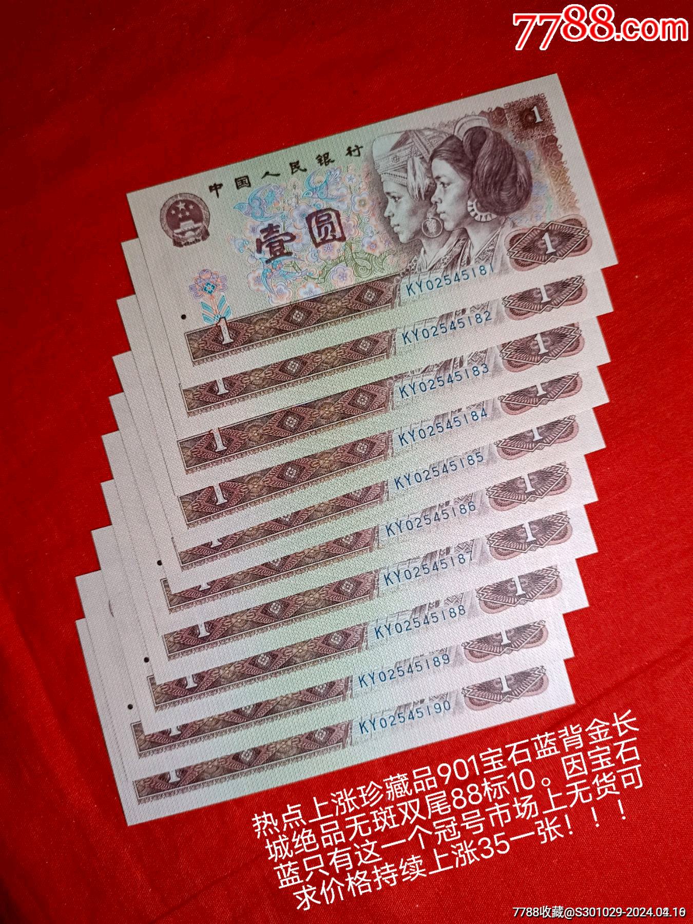 老钱真币901ky宝石篮背金长城金杯桃花全新无斑标10一组