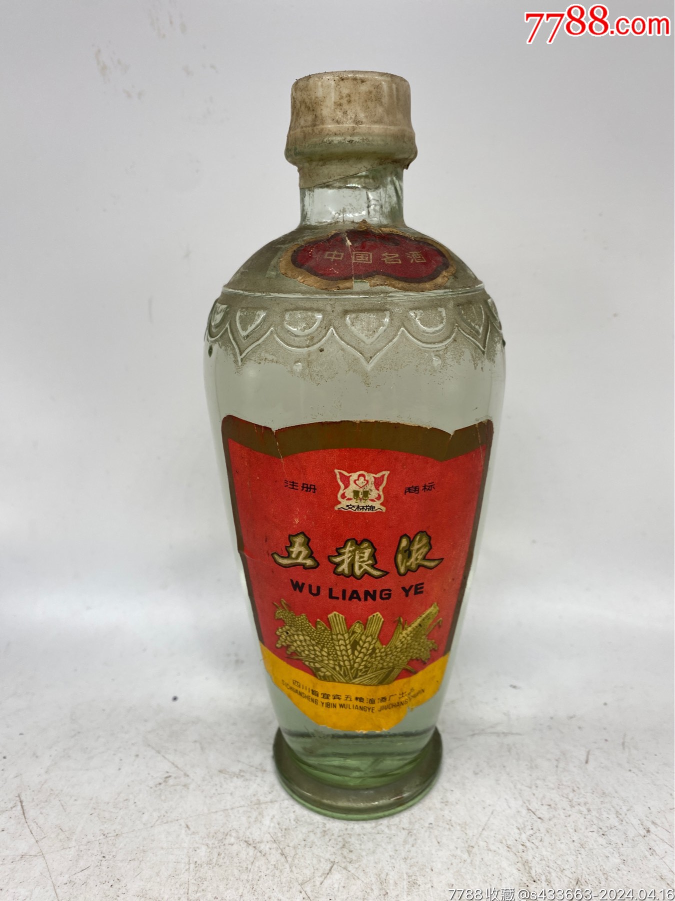 80年代交杯五粮液_价格3298元_第1张