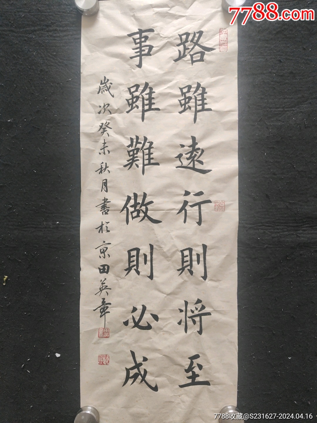 清仓书法-价格:15元-au37458205-书法原作 -加价-7788收藏__收藏热线