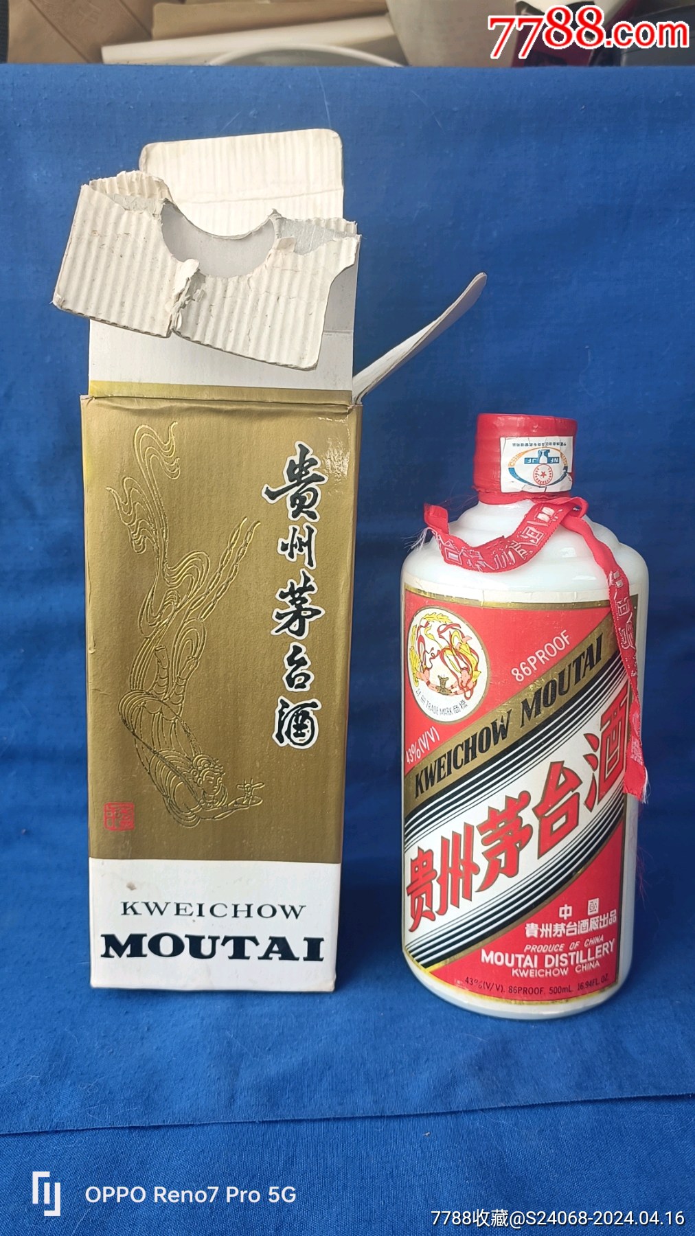 中国贵州茅台酒厂出品铁盖茅台酒瓶