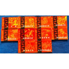 中国历代战争故事画丛（10本合售）