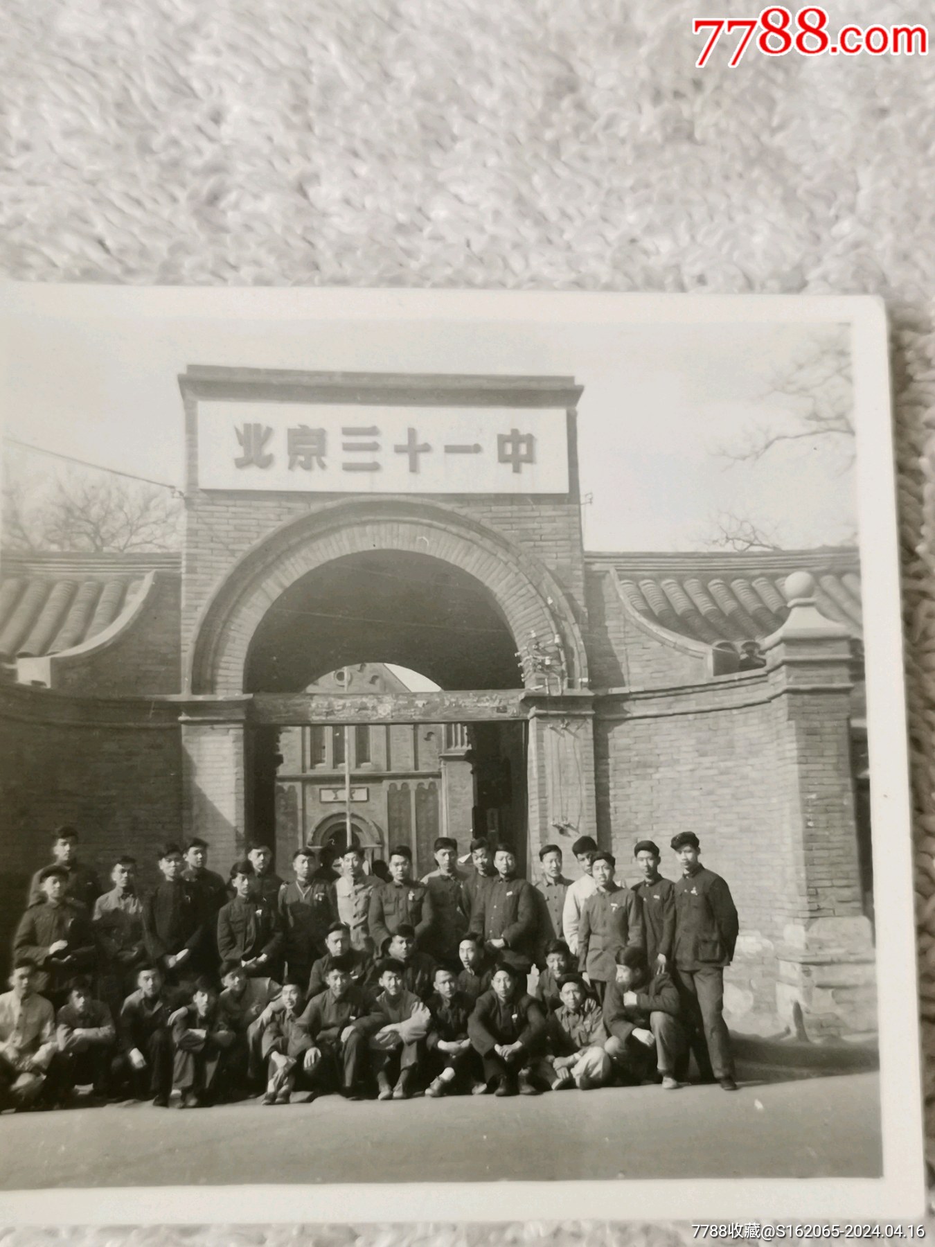 北京三十一中门前合影照-价格:20元-au37465054-老照片 -加价-7788收藏__收藏热线
