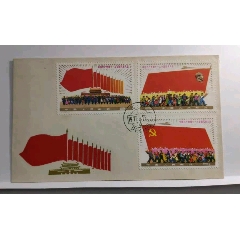 1977年J23中国共产党第十一次全国代表大会纪念邮票总公司首日封(zc37468339)