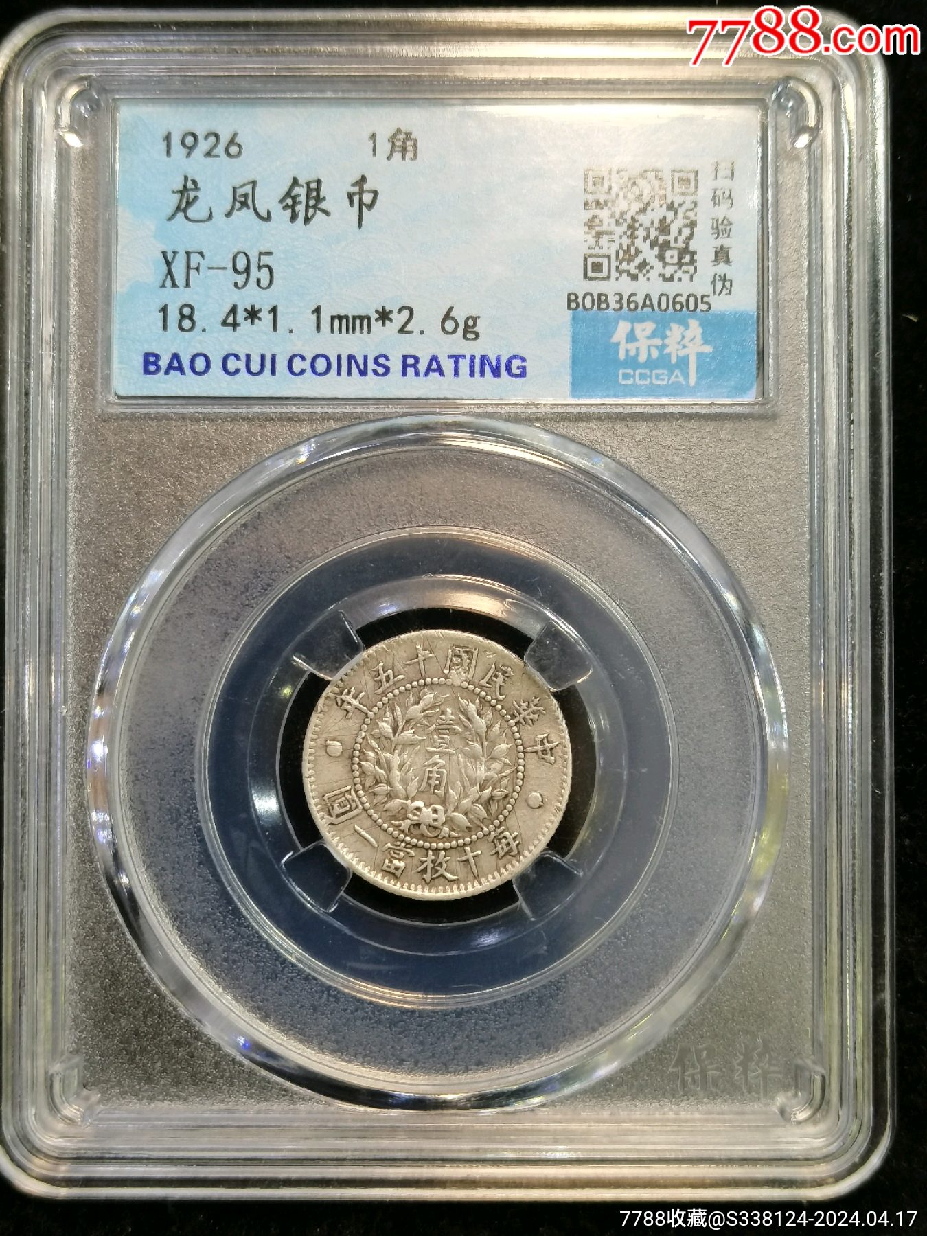 银元/机制银币>原味保粹评级珍稀的"龙凤银币"壹角一枚_价格130元