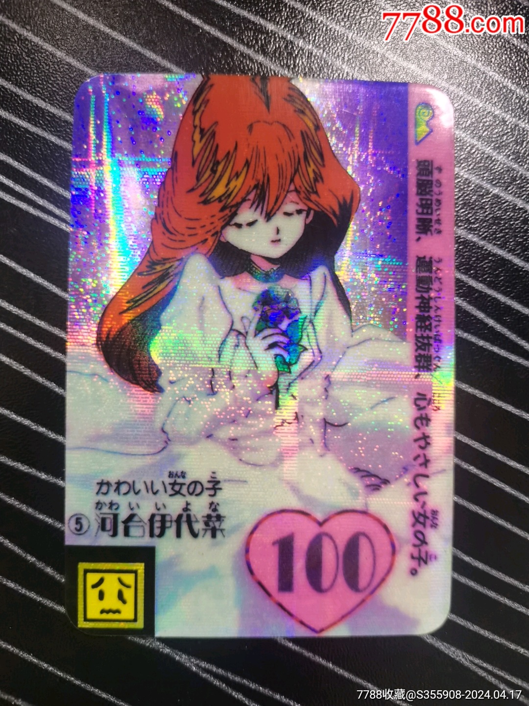 非美少女战士闪卡老闪卡_食品卡_麦卡喝奶茶【7788收藏__收藏热线】