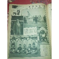 民国时期抗战进步周刊生活周刊。韬奋主编(au37471212)