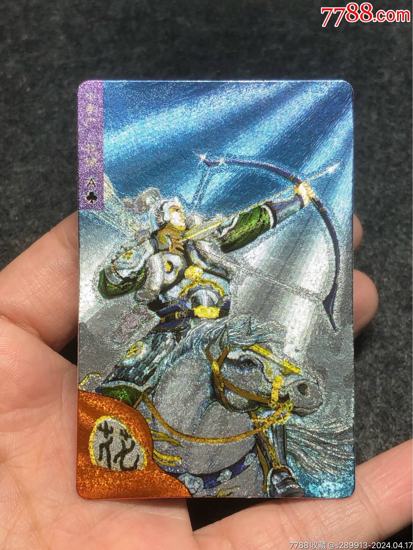 小浣熊水浒卡四川硬面花荣