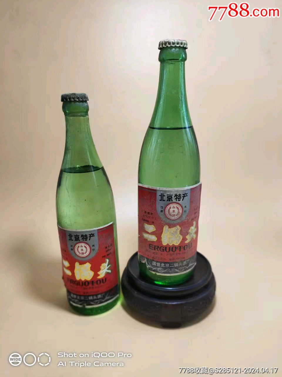 国营北京二锅头酒厂出品永丰二锅头500毫升2瓶