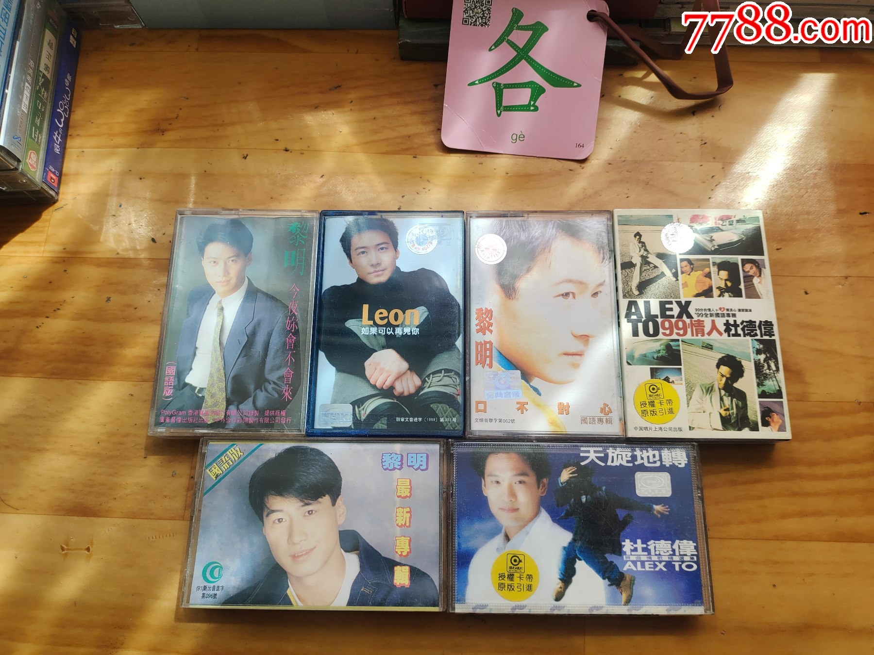 黎明杜德伟王力宏等磁带12盘合售品相不一具体详见图片