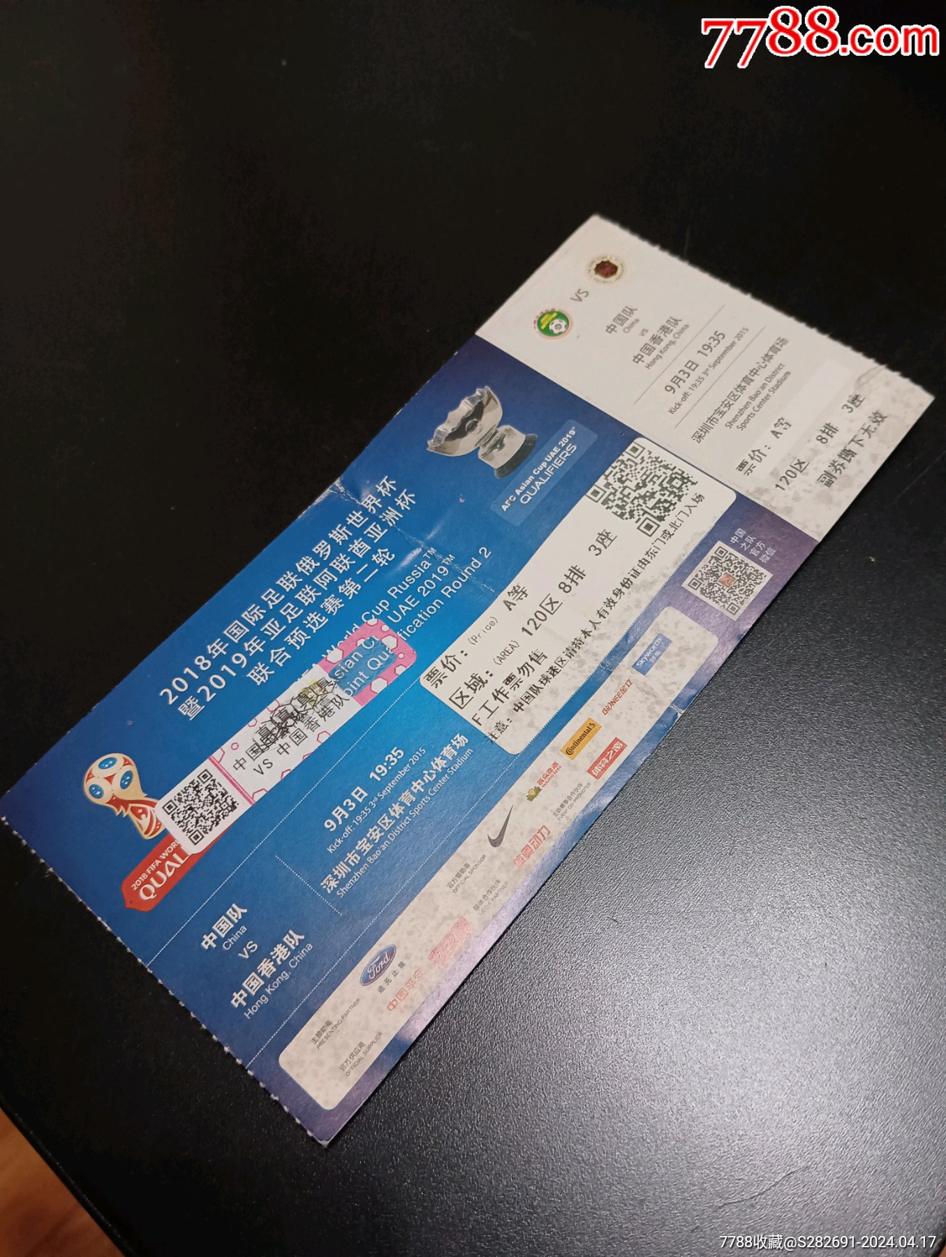 2018年俄罗斯世界杯预选赛门票