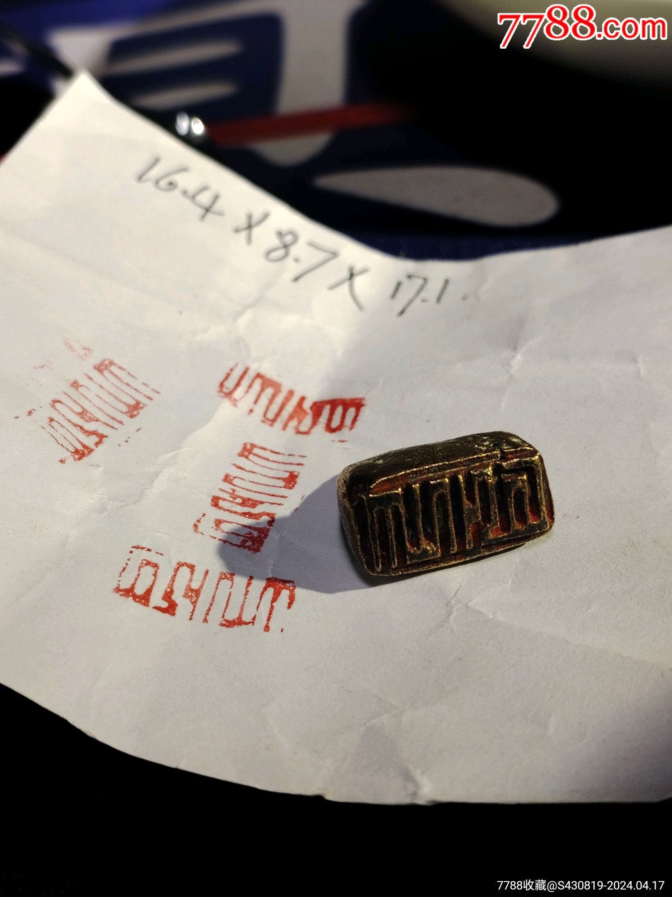 八思巴文青铜押印