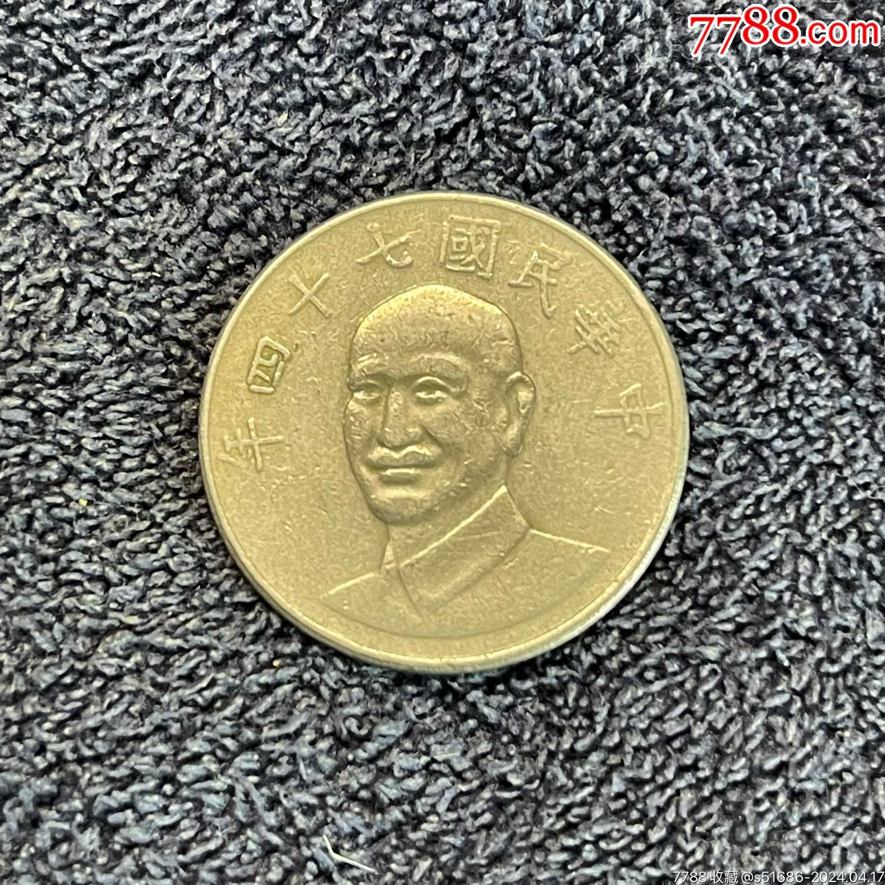 民国74年·拾圆·蒋像镍币_价格3元【龙泉邮币社】_第1张