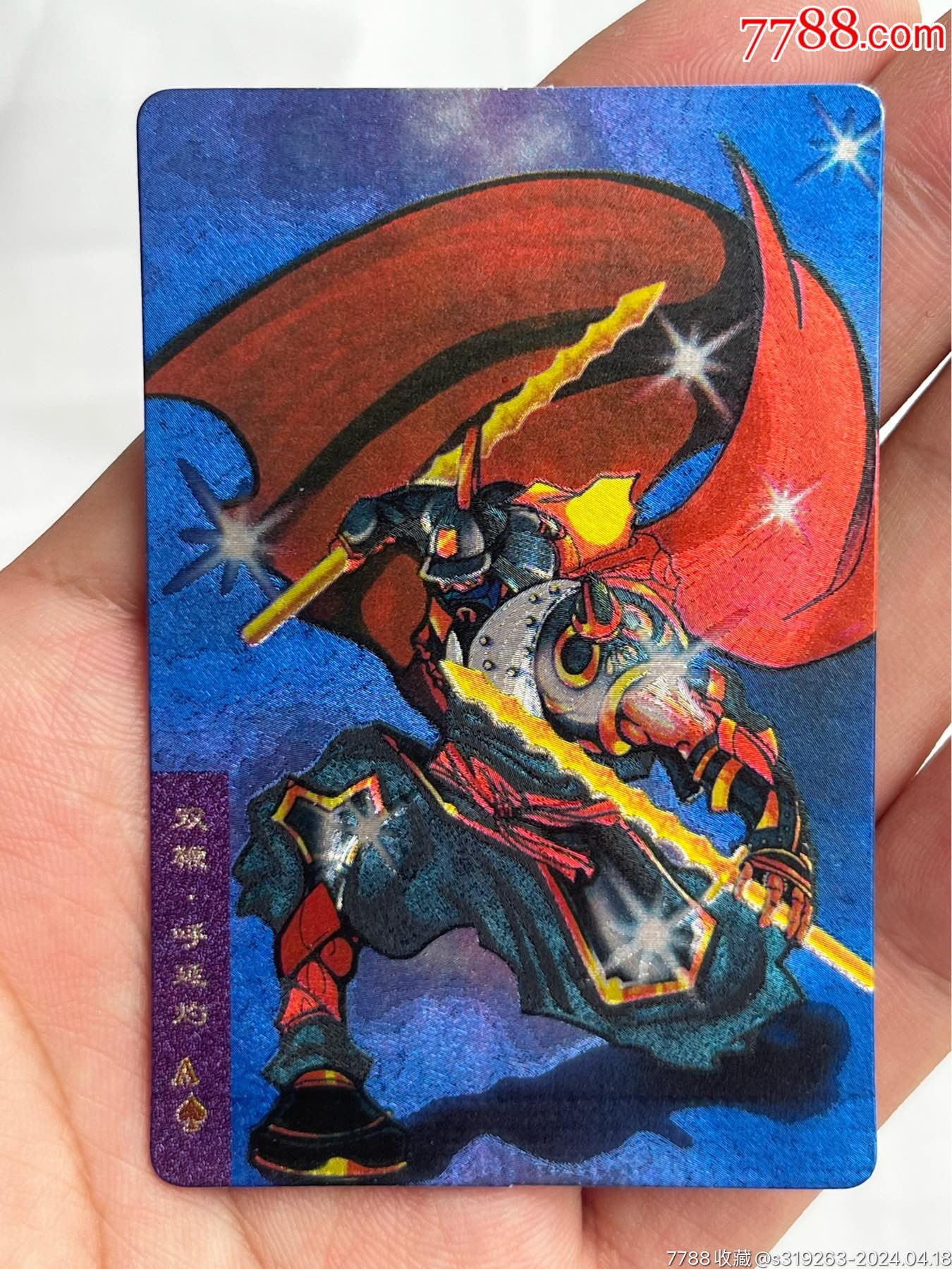 小浣熊水浒卡广东硬面呼延灼