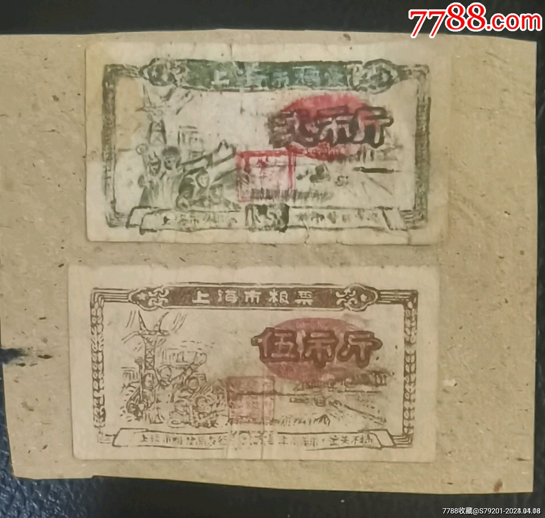 上海市1958年2枚手绘图-价格:200元-au37480765-粮票 -加价-7788邮票