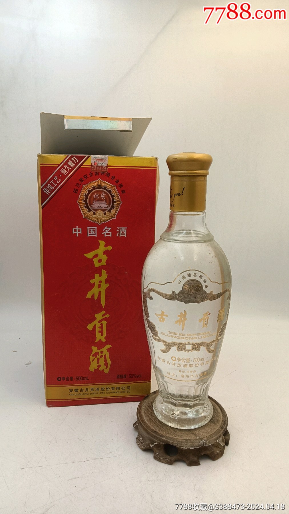 7788收藏__收藏热线>首页>拍卖>老酒收藏>古井贡酒_价格110元【醉花荫