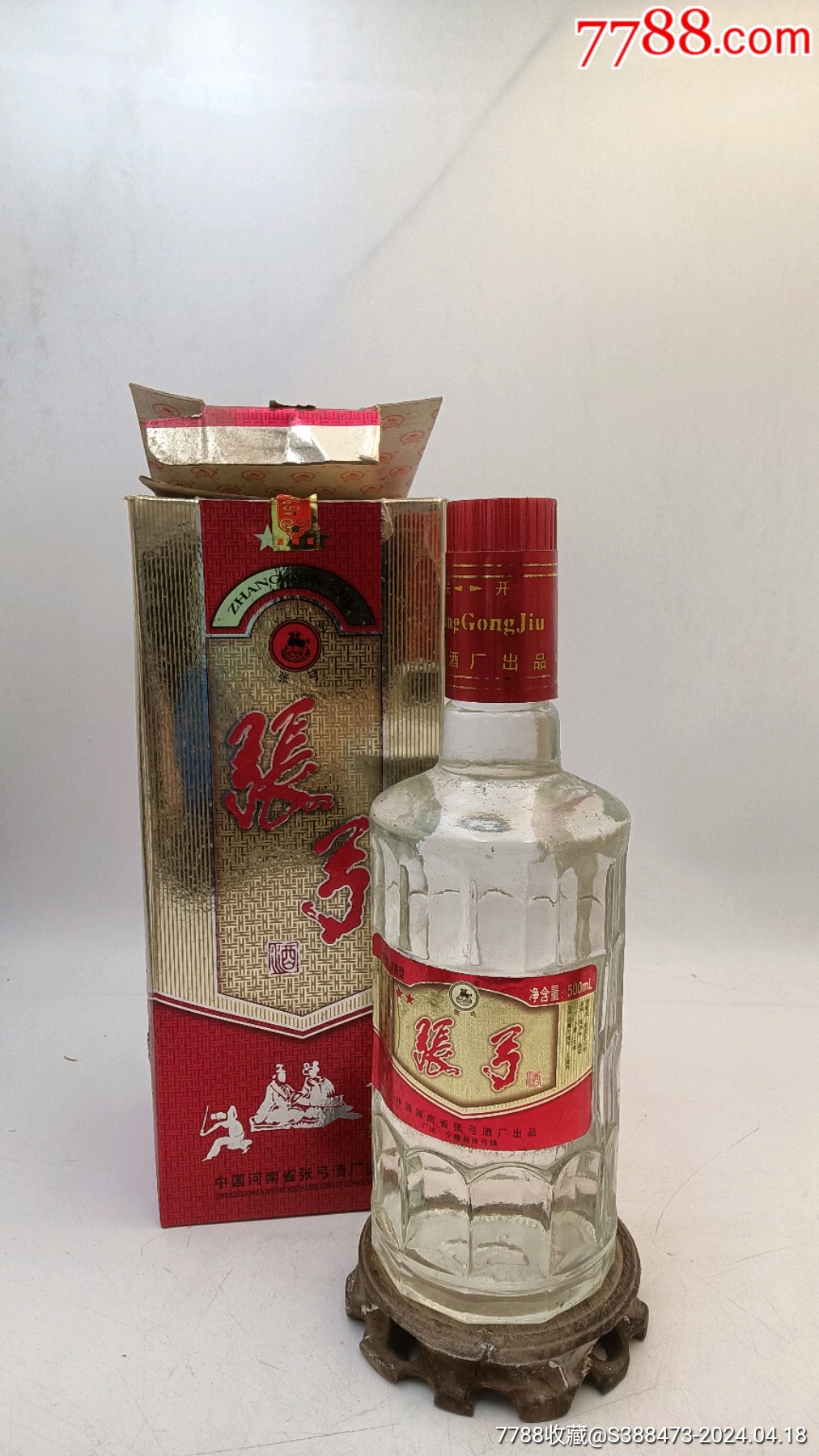 张弓酒_老酒收藏_醉花荫老酒收藏馆【7788收藏__收藏热线】