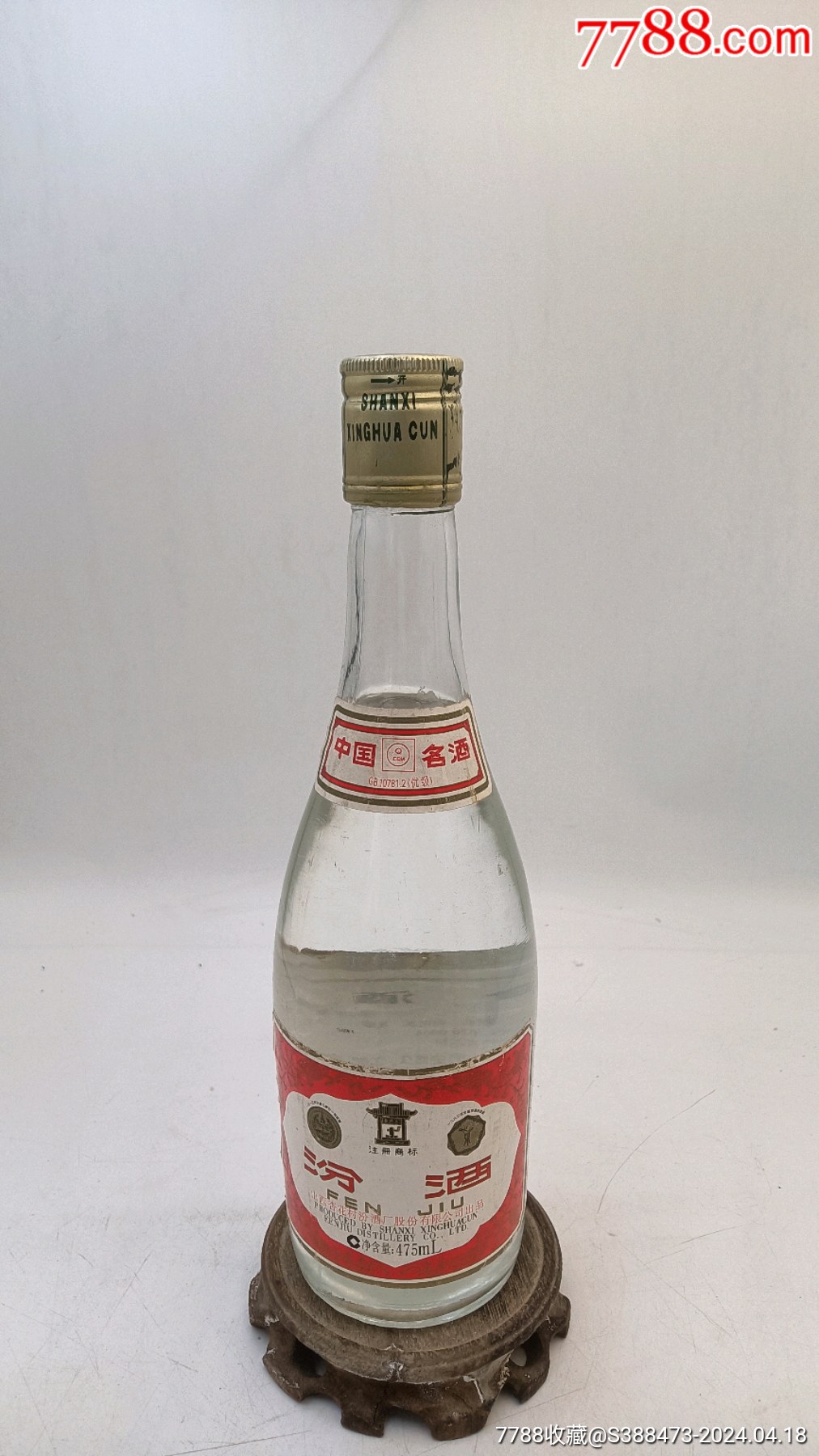 醉花荫老酒收藏馆