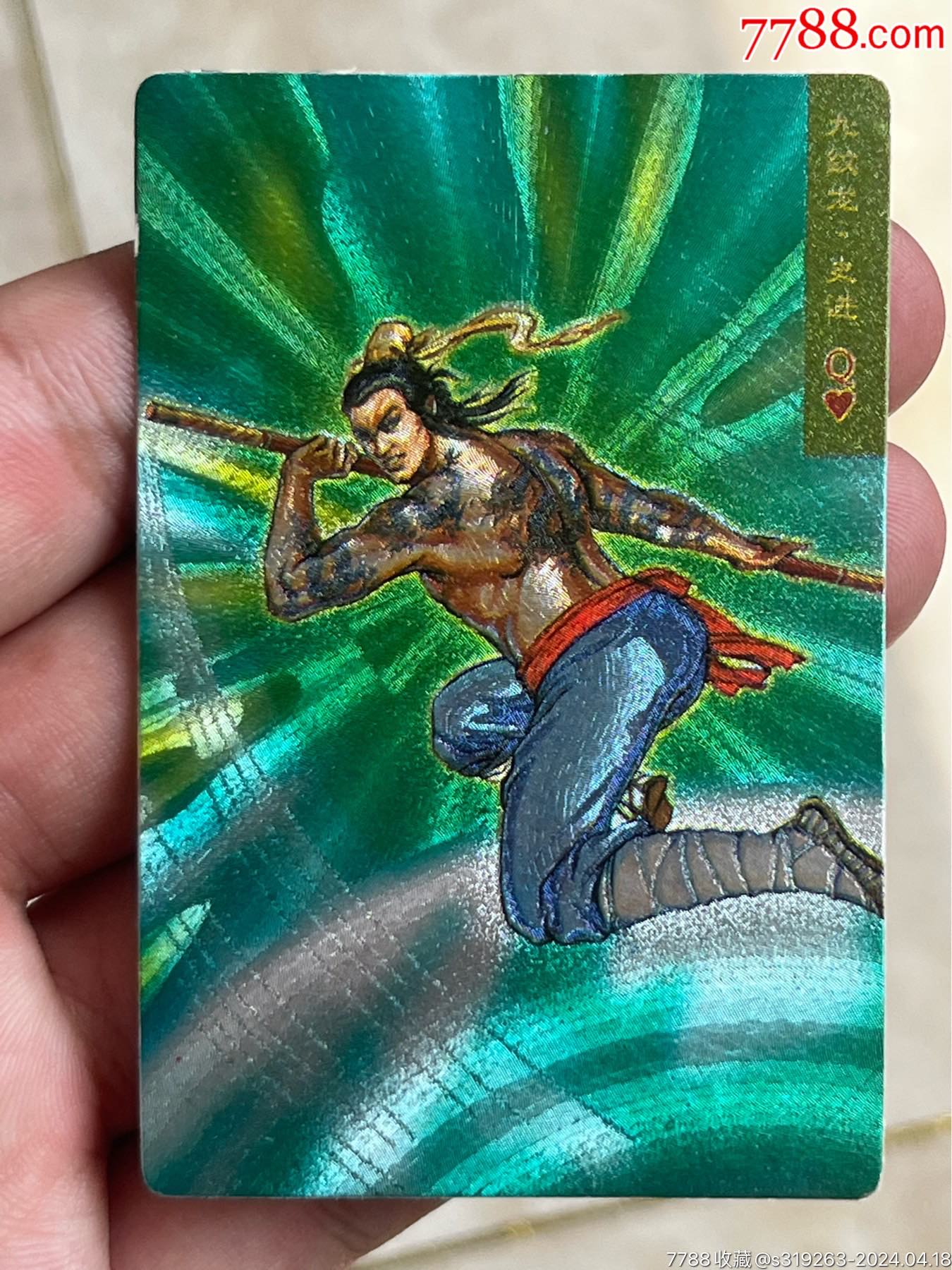 小浣熊水浒卡广东闪卡小圆角史进