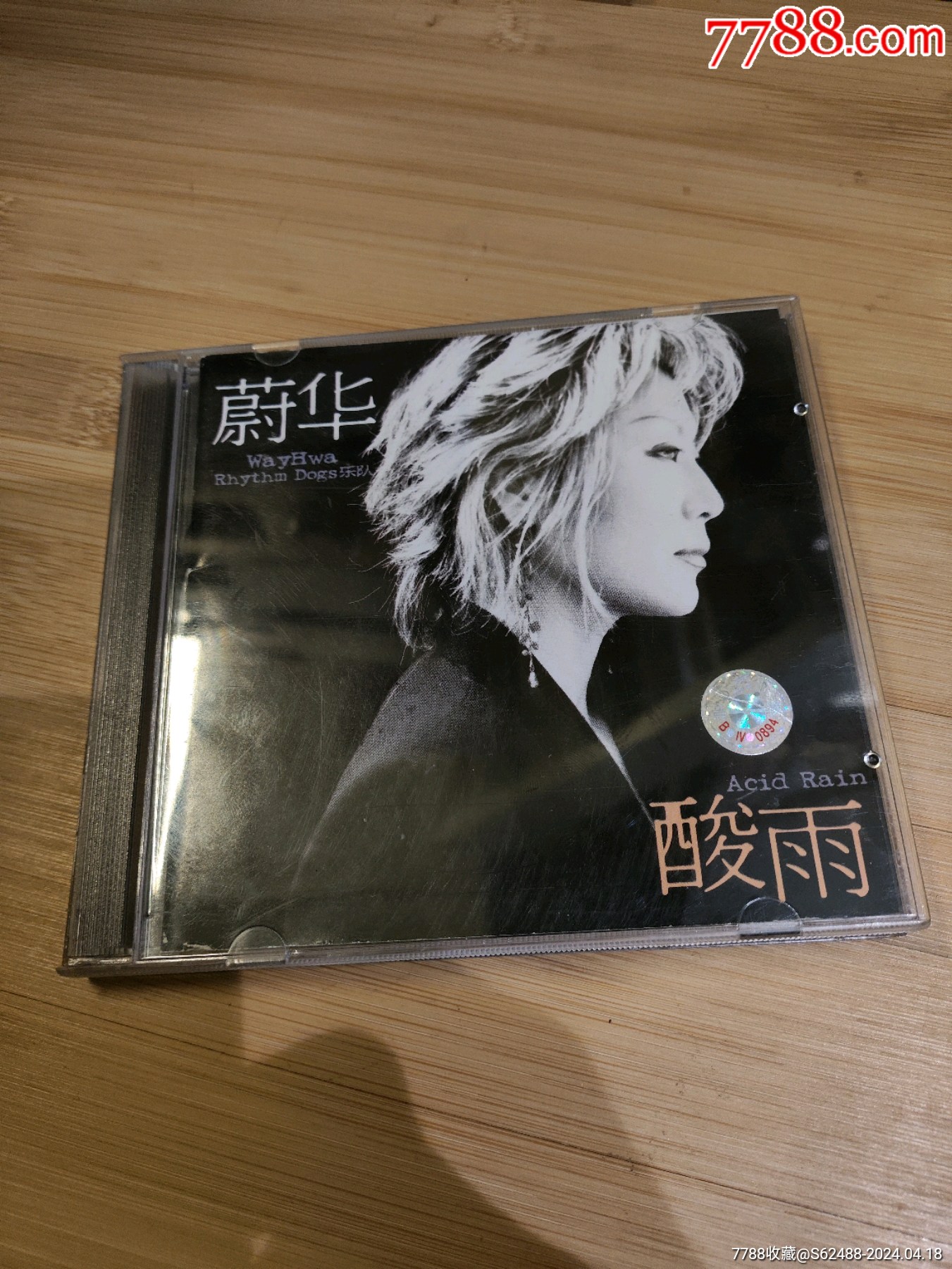 蔚华卫华酸雨内地首版九四新有不易察觉的几丝细纹见描述