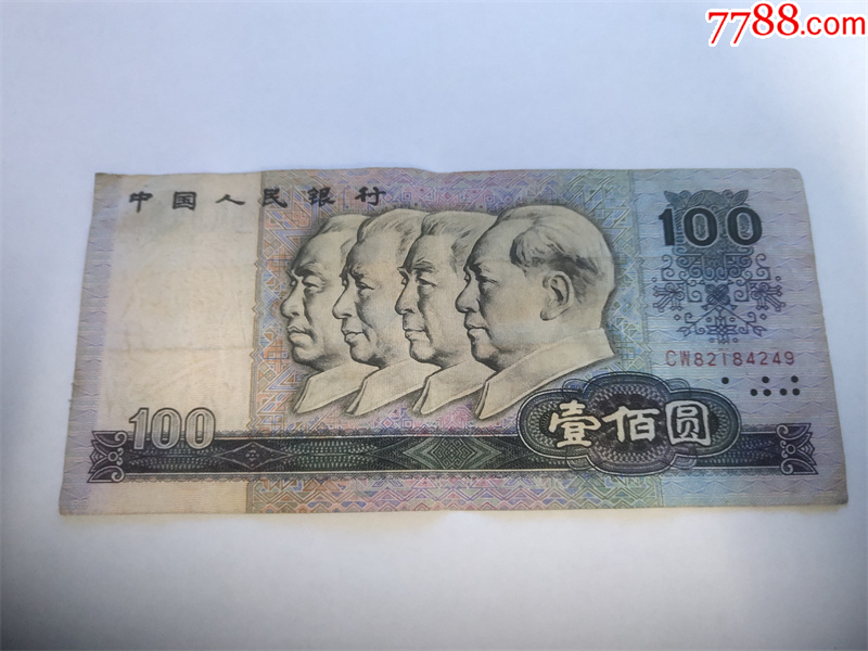 人民币>80年100元,早期cw冠,82184249_价格300元【东收西藏阁】800