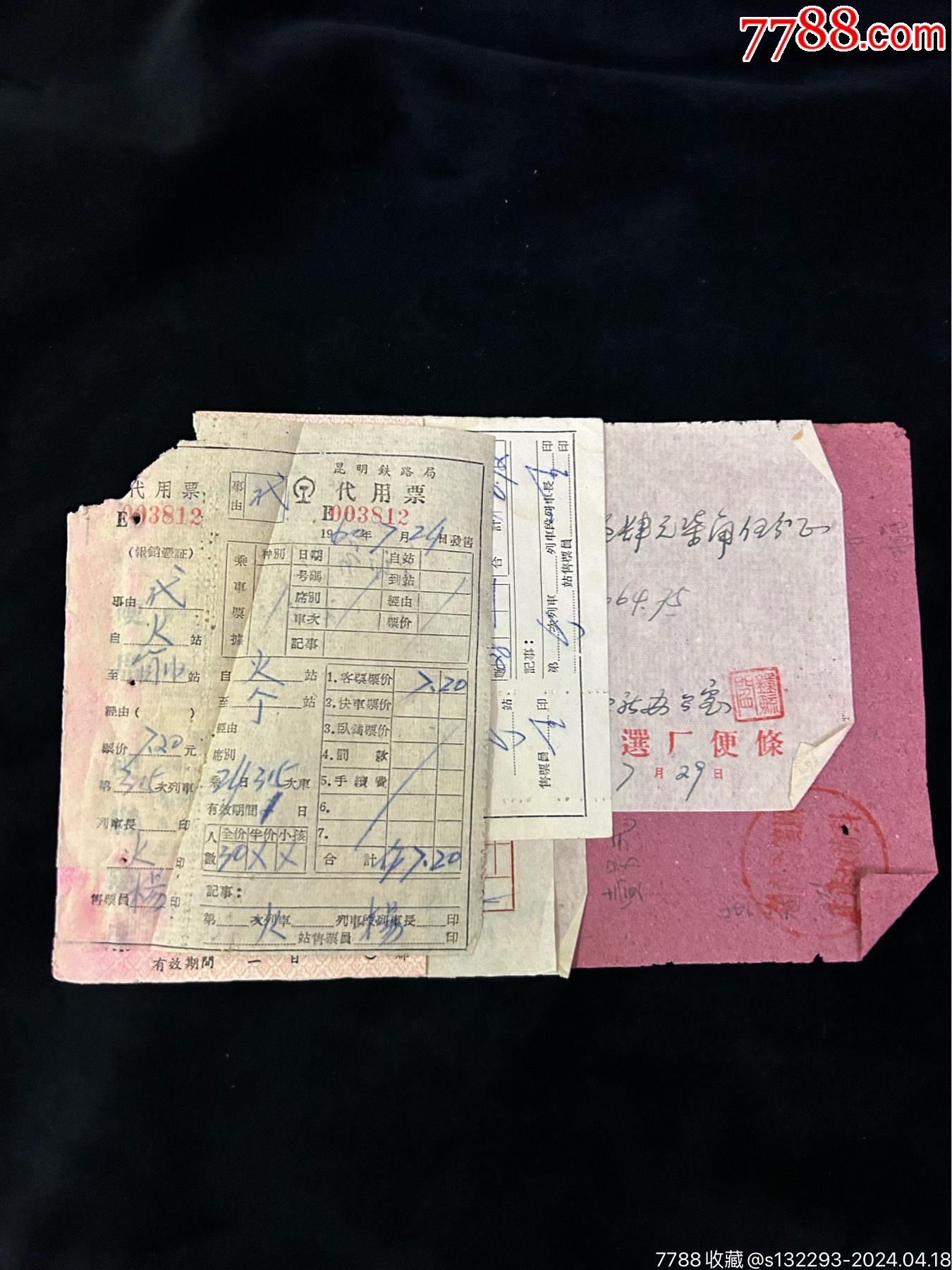 1960年火车票4张加2张代用票一组合拍__【7788收藏__收藏热线】