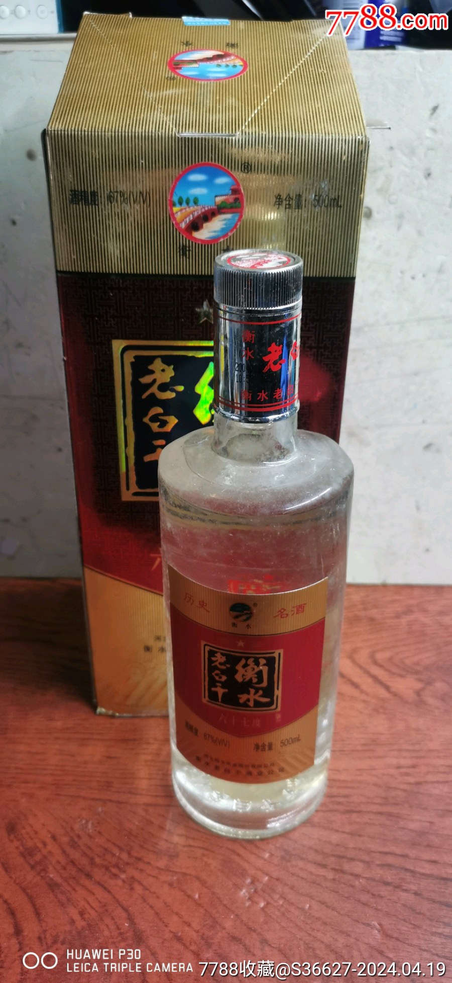 衡水老白干酒